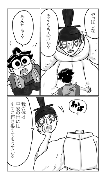 和夢221話　人形の体