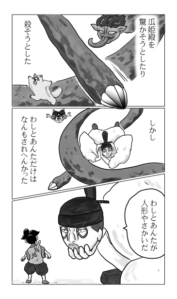 和夢221話　人形の体