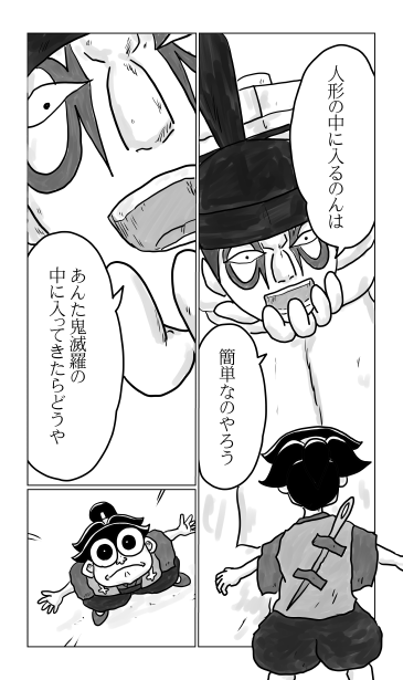 和夢221話　人形の体