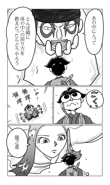 和夢221話　人形の体