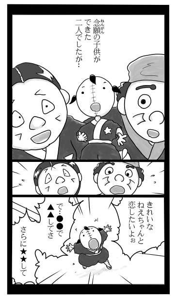 念願の子供