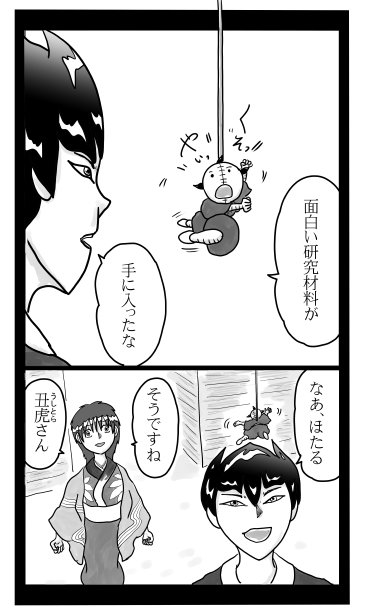 和夢222話　一寸法師、龍之進　研究材料