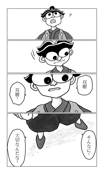 そんなに大切なんだな