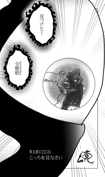 和夢２２３話　こっちを見なさい