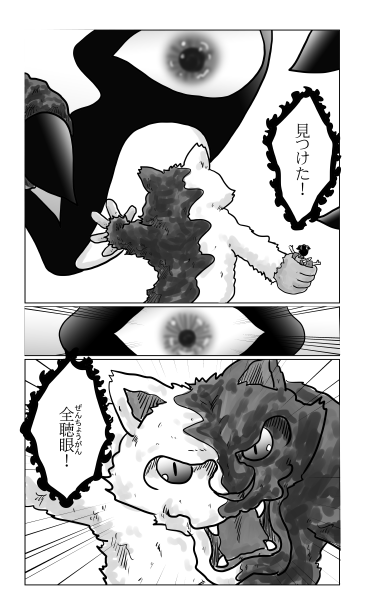 見つけた！全聴眼