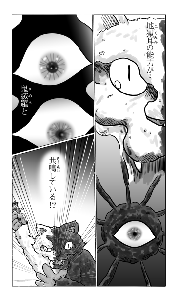 地獄耳のの能力が鬼滅羅と共鳴している！？