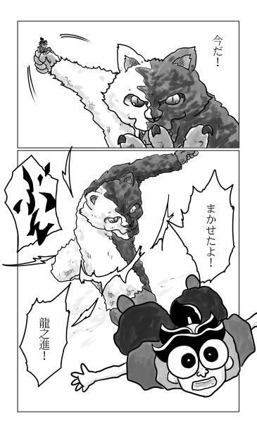 まかせたよ！
