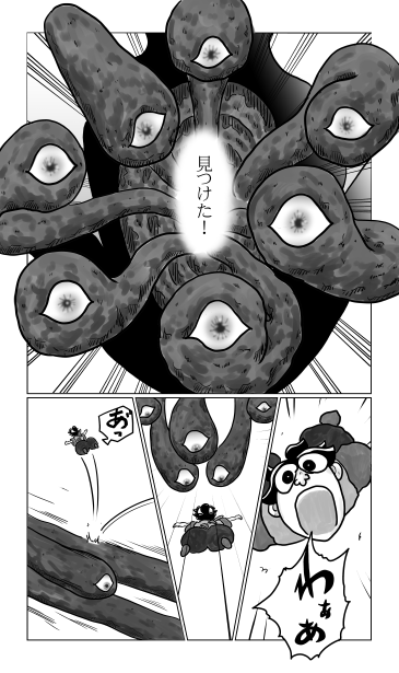 見つけた！