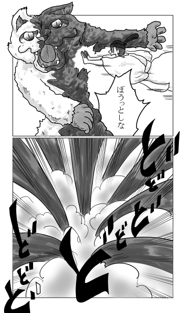 ぼうっとしな！