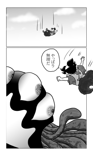和夢224話　突入！