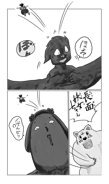 小豆洗いと長面妖女