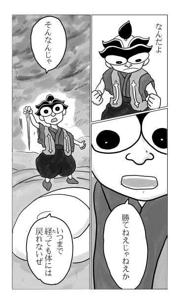 なんだよ、勝てねえじゃねえか