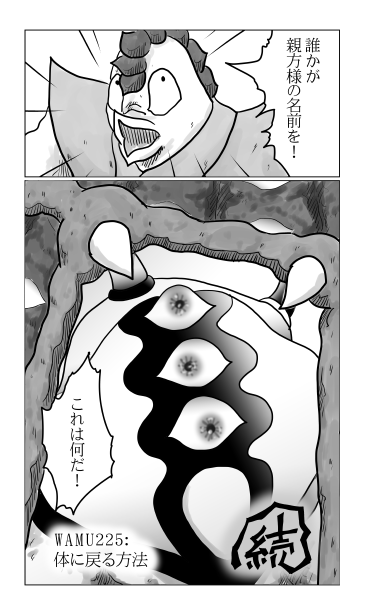 和夢225話　体に戻る方法