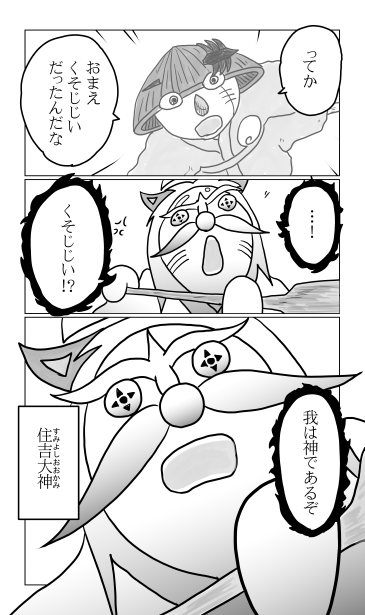 住吉大神