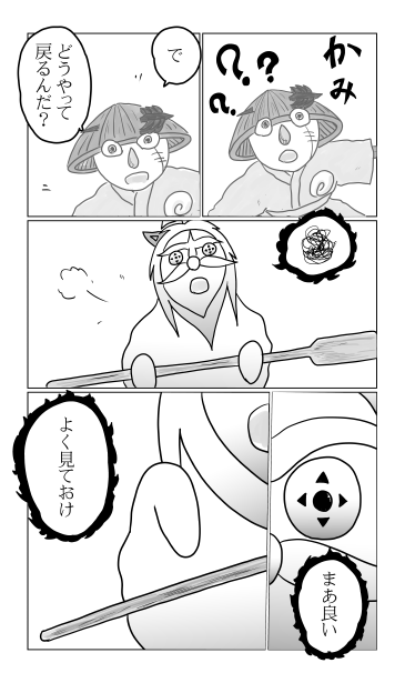 どうやって戻る