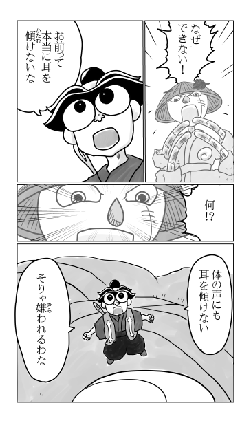 耳を傾けない