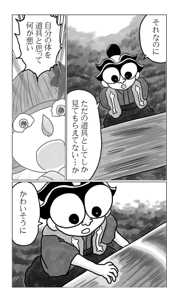 自分の体を道具としてしか見ていない
