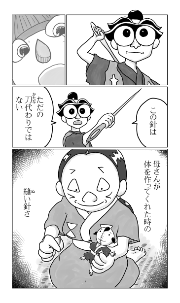 大切な縫い針
