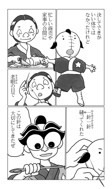 一針一針縫ってくれた