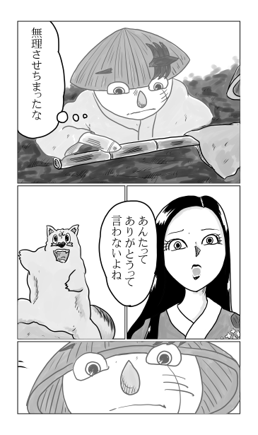 無理させちゃったな