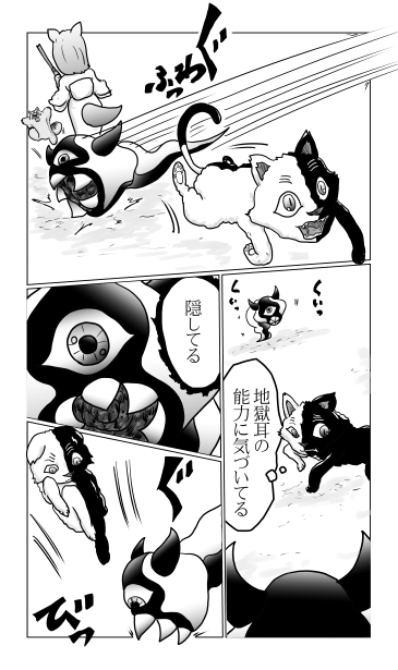 地獄耳の能力に気付いている
