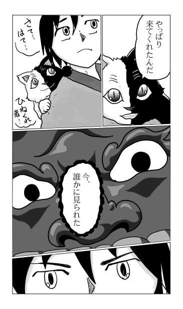 誰かに見られた