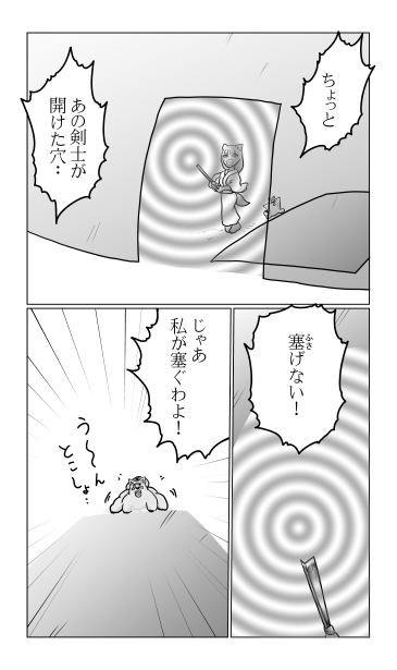 私が塞ぐ