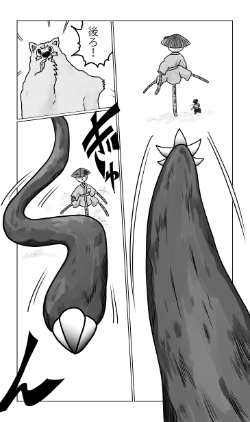 後ろ！