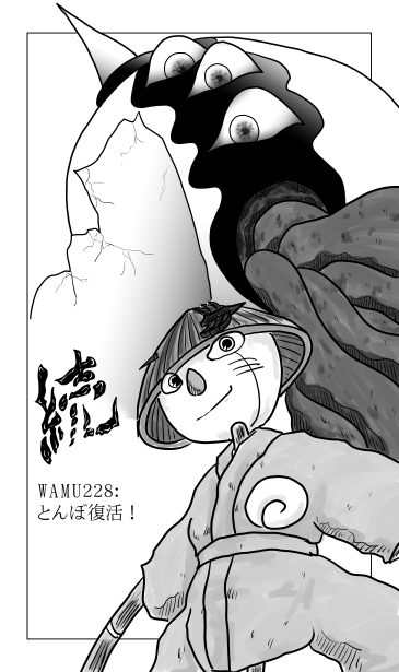 和夢228話　とんぼ復活！