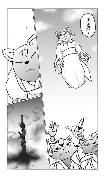 和夢229話　黒き塔