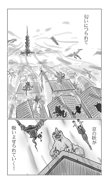匂いにつられて