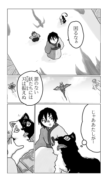 飛ぶ妖魔