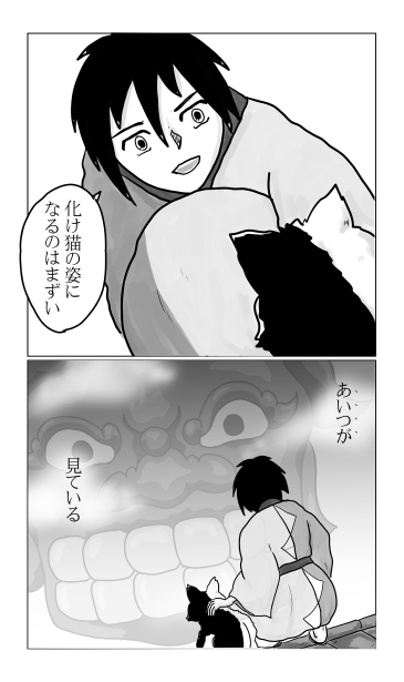 あいつが見ている
