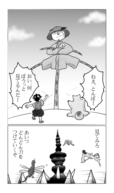 和夢230話　暴食の妖塔