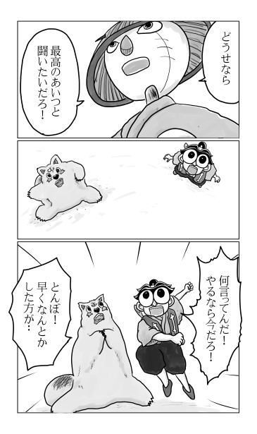 最高のあいつと闘う