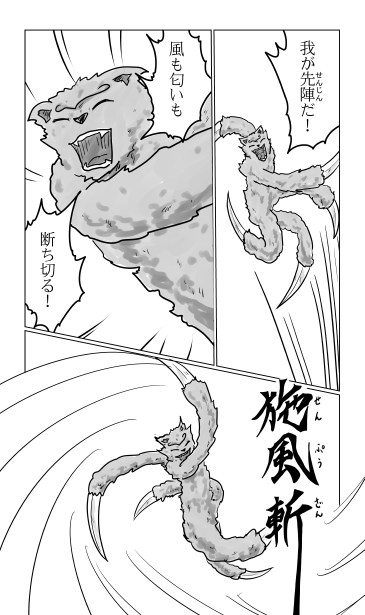 旋風斬