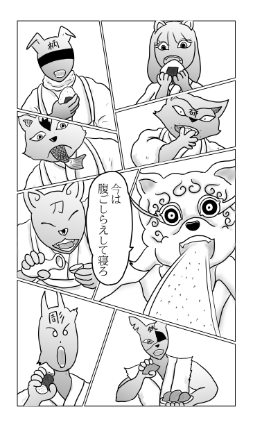 今は腹ごしらえ