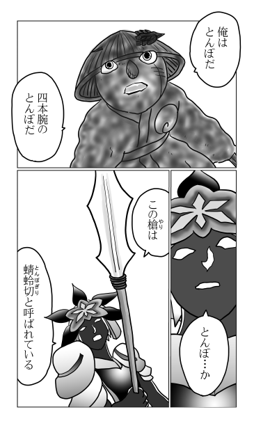 蜻蛉切