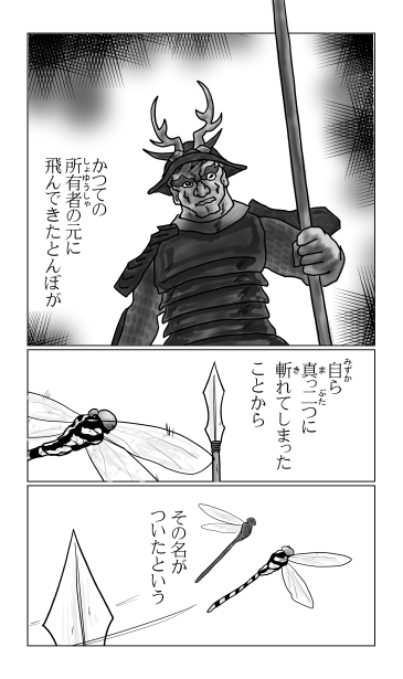 蜻蛉切