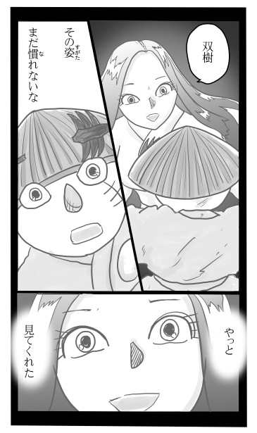 和夢238話　しずく消ゆ