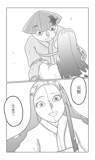 和夢238話　しずく消ゆ