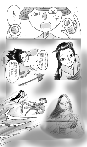 和夢238話　しずく消ゆ