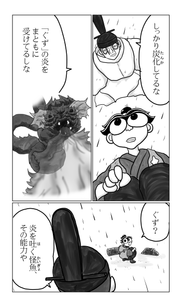和夢239話　変わり果てた姿
