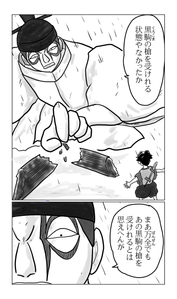 和夢239話　変わり果てた姿