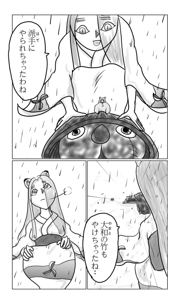和夢239話　変わり果てた姿