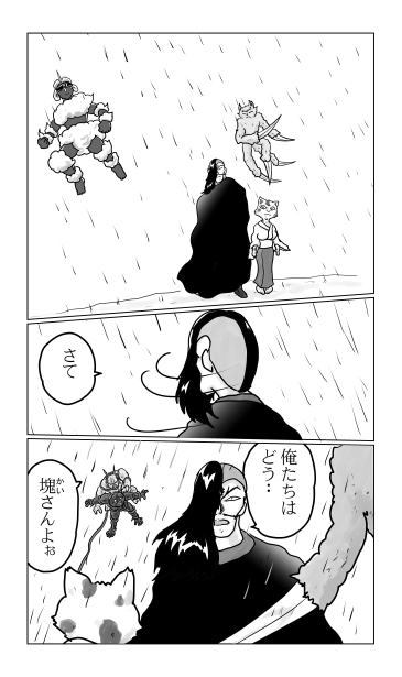 和夢239話　変わり果てた姿