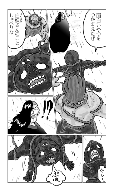 和夢239話　変わり果てた姿