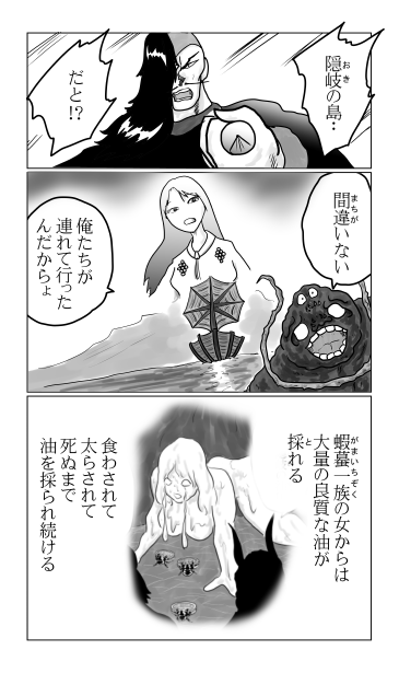 和夢239話　変わり果てた姿