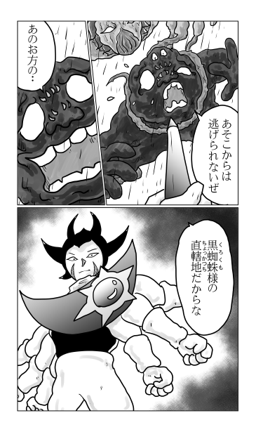 和夢239話　変わり果てた姿