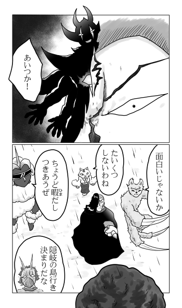 和夢239話　変わり果てた姿